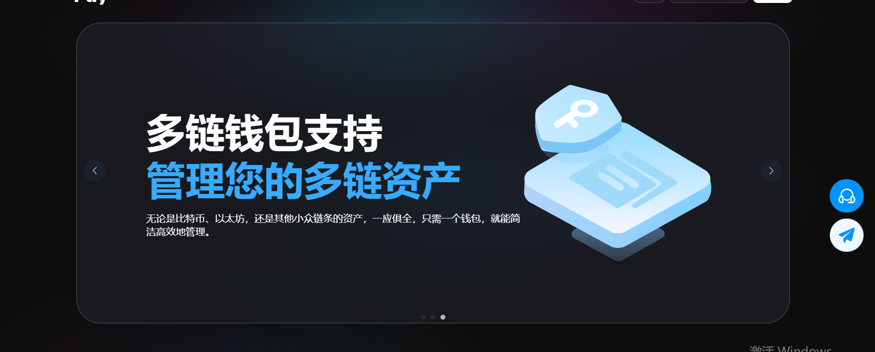 多链钱包支持